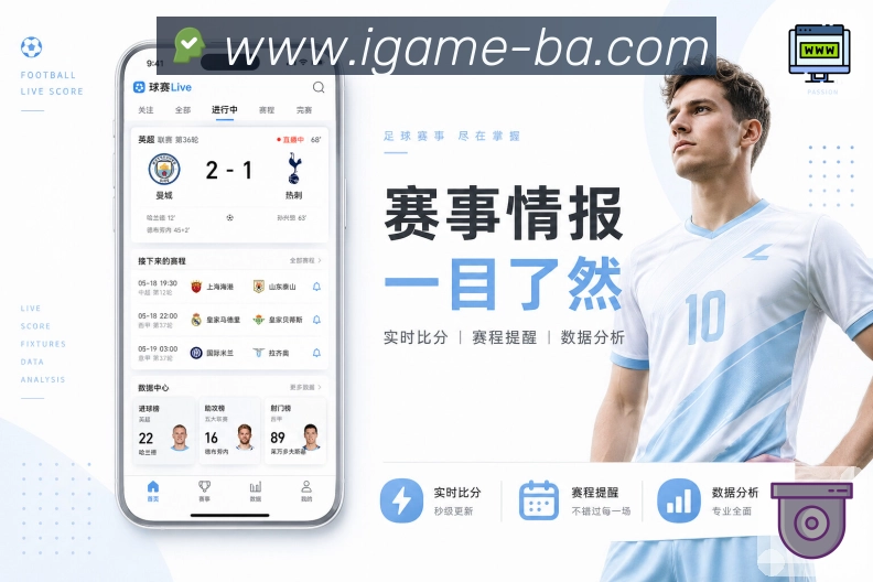 爱游戏 App